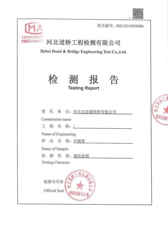 广元检测报告