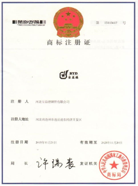 广元商标注册证